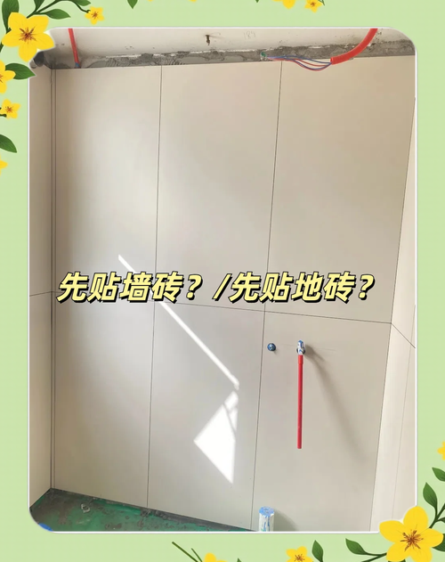 卫生间装修 先贴墙砖还是先贴地砖？一篇文章讲清正确顺序